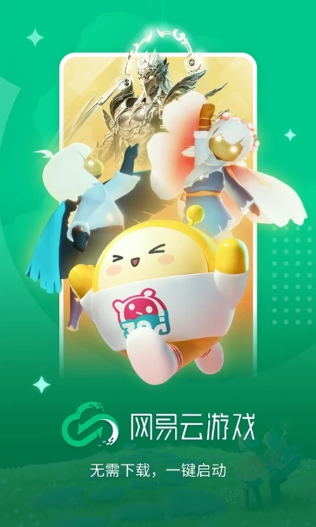 网易云游戏平台app宣传图