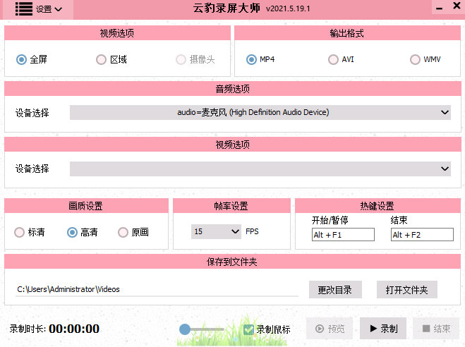 云豹录屏大师电脑版宣传图