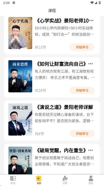 景阳阁听书APP宣传图