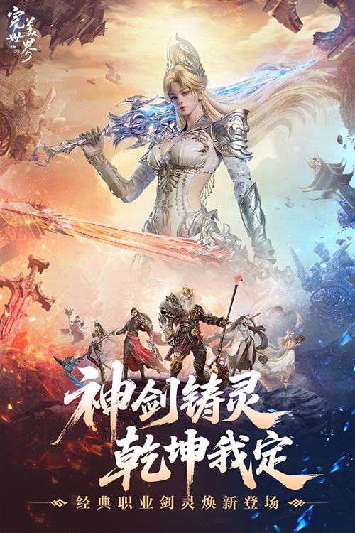 完美世界诸神之战手游2026版本宣传图