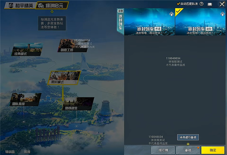 冰封列车配图1