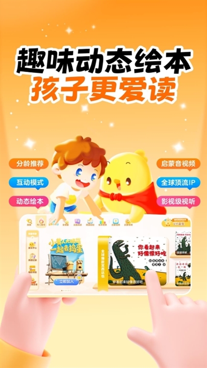 叫叫绘本APP宣传图