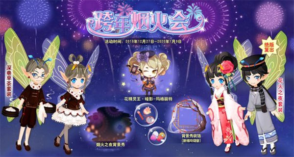 跨年烟火会活动攻略配图1