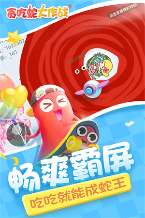 贪吃蛇大作战九游版宣传图