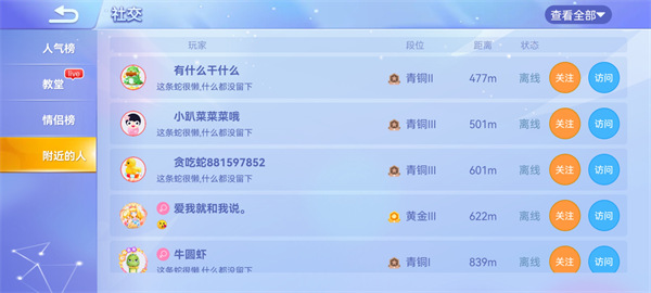 好友攻略配图4
