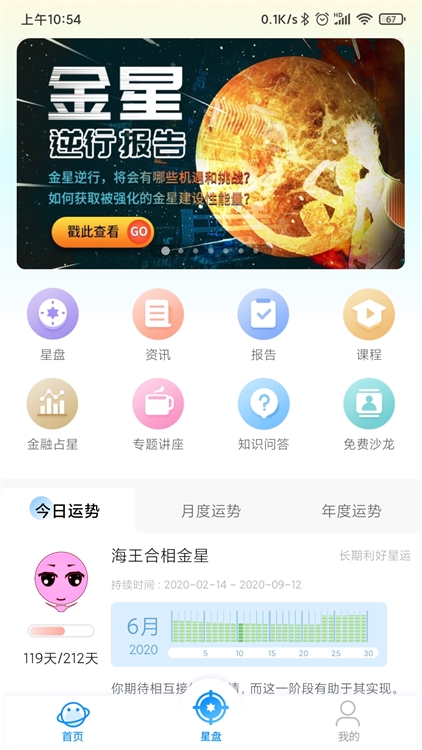 若道占星APP宣传图