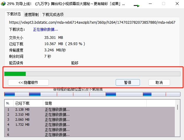怎么下载网页视频配图5