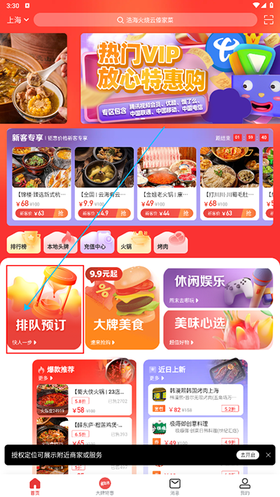 怎么预约排队吃饭配图1