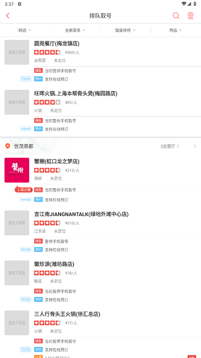 怎么预约排队吃饭配图2