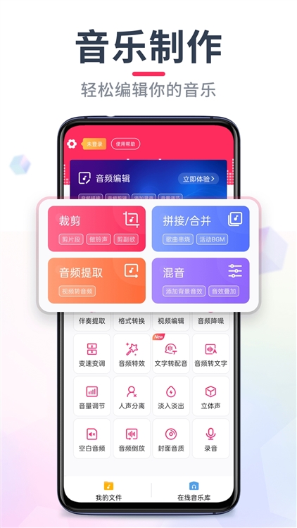 音频裁剪大师APP宣传图