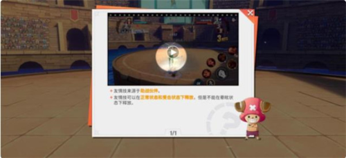 友情技机制配图1