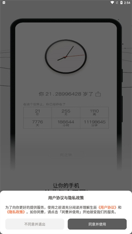 生辰APP宣传图