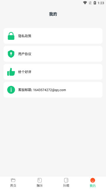 怎么解压文件配图1