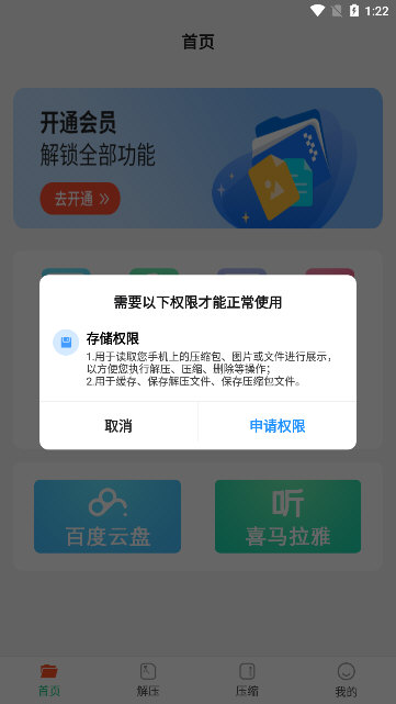 软件功能配图1