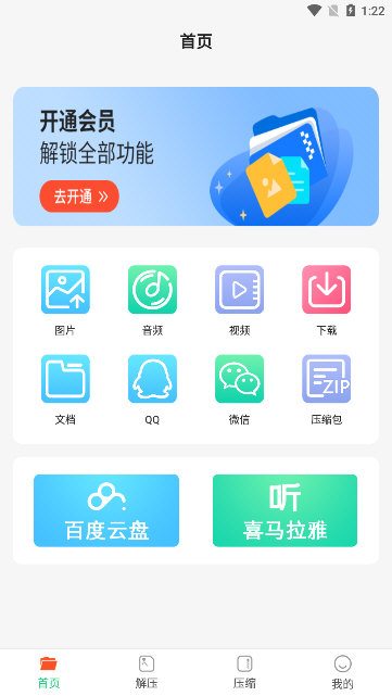 文件解压缩app宣传图