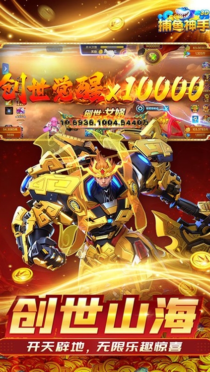 捕鱼神手微信版宣传图