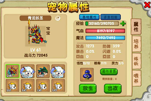 宠物系统配图1