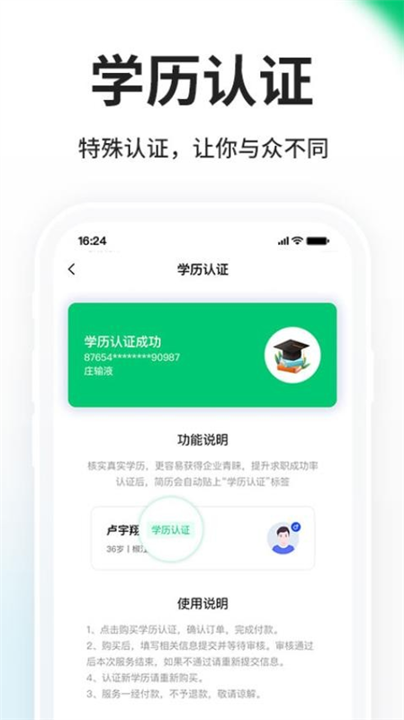 台州人力网APP3