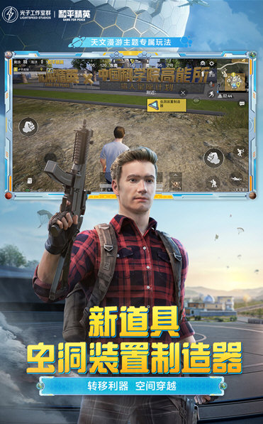 和平精英先锋服宣传图