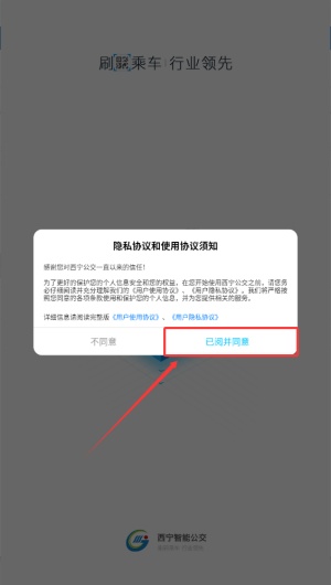 西宁智能公交登录说明配图1