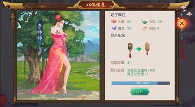 妃子晋升攻略配图3