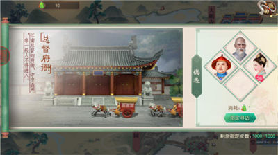 微服私访怎么提高好感度配图9
