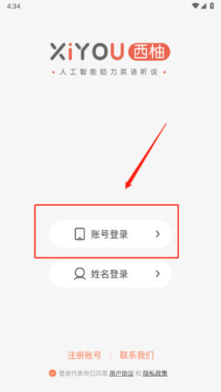 怎么登录账号配图1