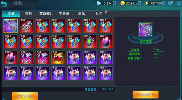 装备攻略配图1