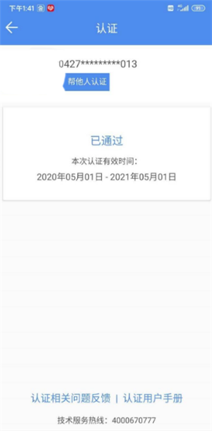 人脸识别认证教程配图3