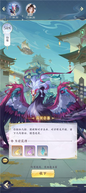 机缘攻略配图2