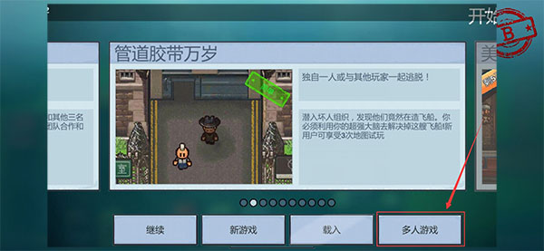 怎么联机配图2