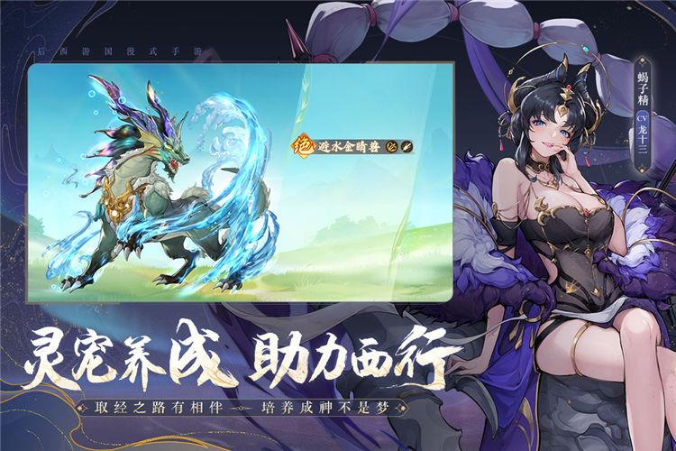 西游笔绘西行应用宝版宣传图