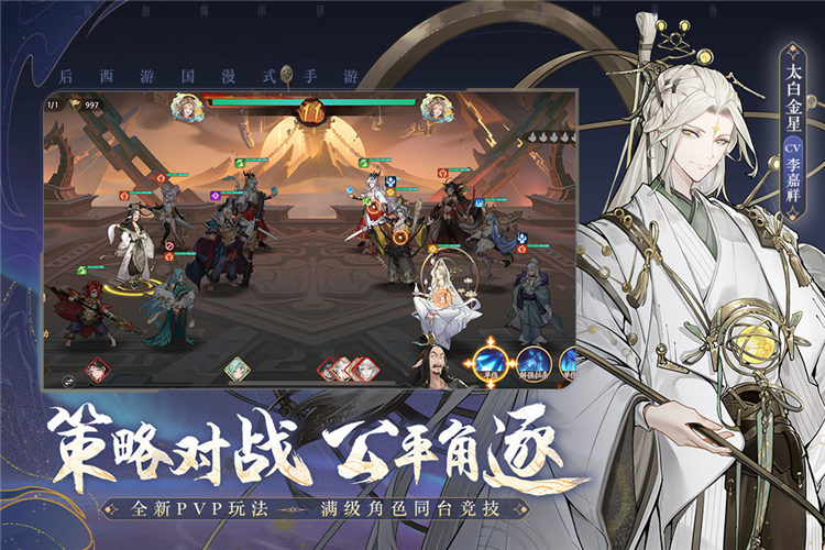 西游笔绘西行vivo版宣传图