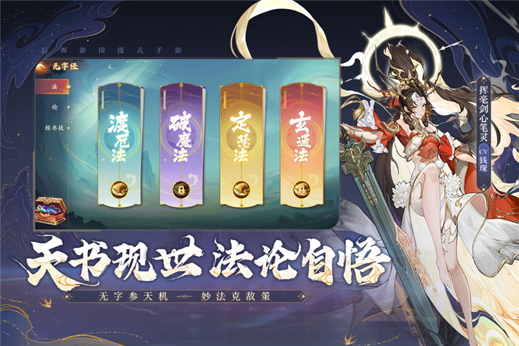 西游笔绘西行oppo版宣传图