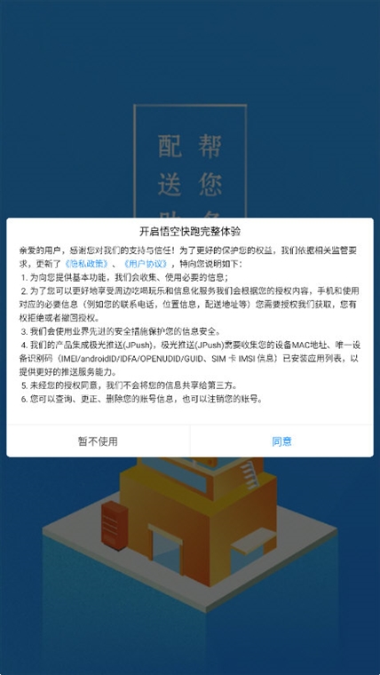 悟空快跑APP宣传图