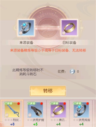 装备养成攻略配图3