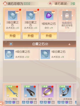 装备养成攻略配图6