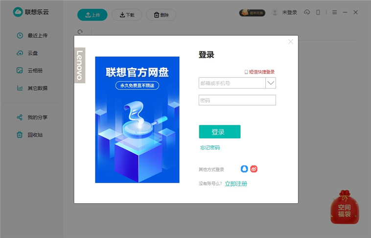 联想乐云电脑版宣传图