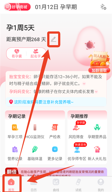 怎么改孕期配图1