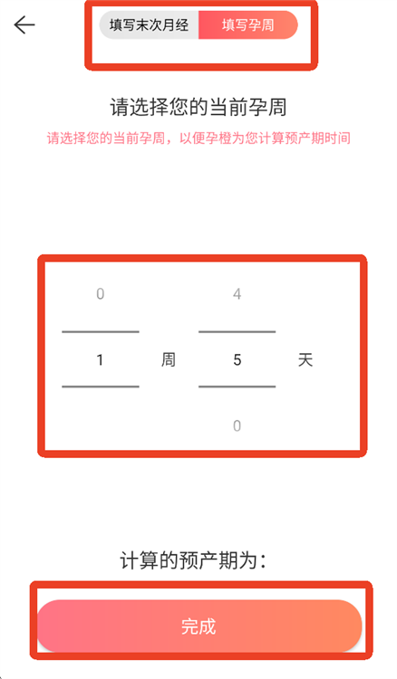 怎么改孕期配图3