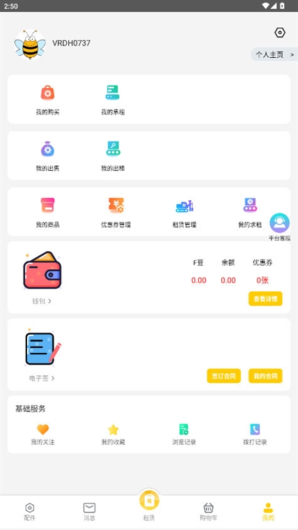 怎么发布租赁配图1