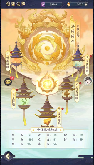 仙盟玩法介绍配图5