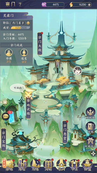 仙盟玩法介绍配图6