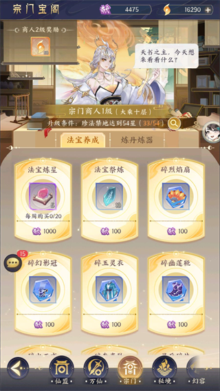 宗门玩法介绍配图6
