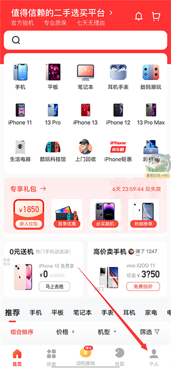 怎么进行上门回收配图1