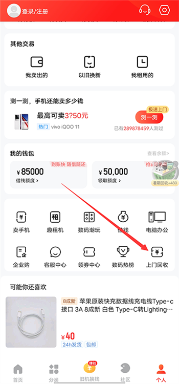怎么进行上门回收配图2