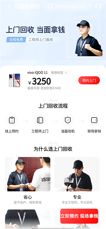 怎么进行上门回收配图3