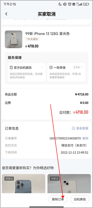 怎么删除订单信息配图2