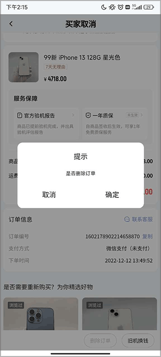 怎么删除订单信息配图3