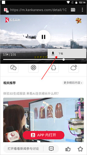 怎么下载视频配图4